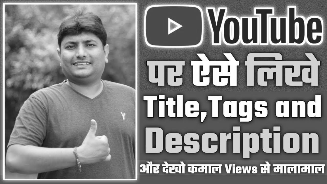 How To Write Best Title, Tags, Description For Youtube Video |  Youtube Web optimization Ideas Hindi