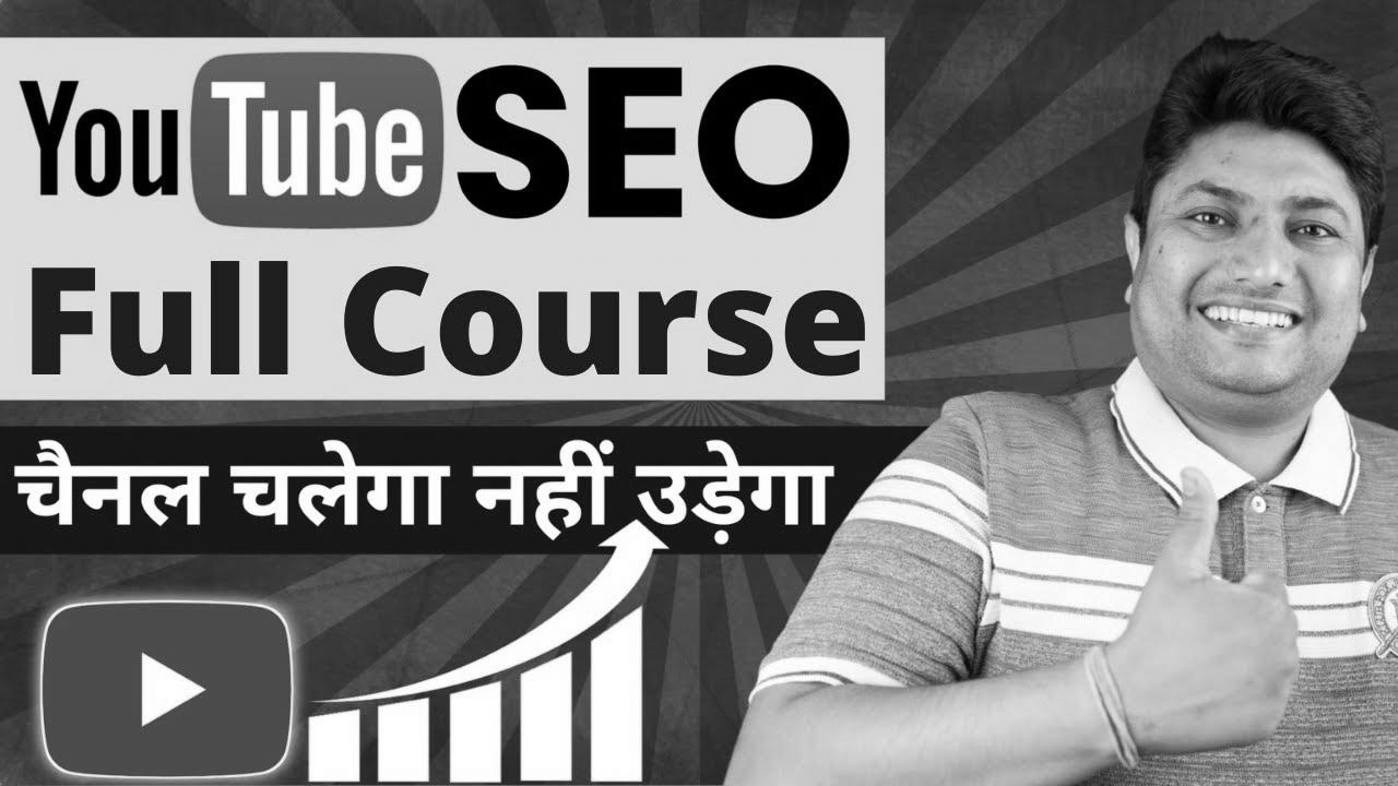 YouTube search engine optimisation Complete Course |  Get Extra Views on YouTube Movies |  Rank YouTube Movies Fast