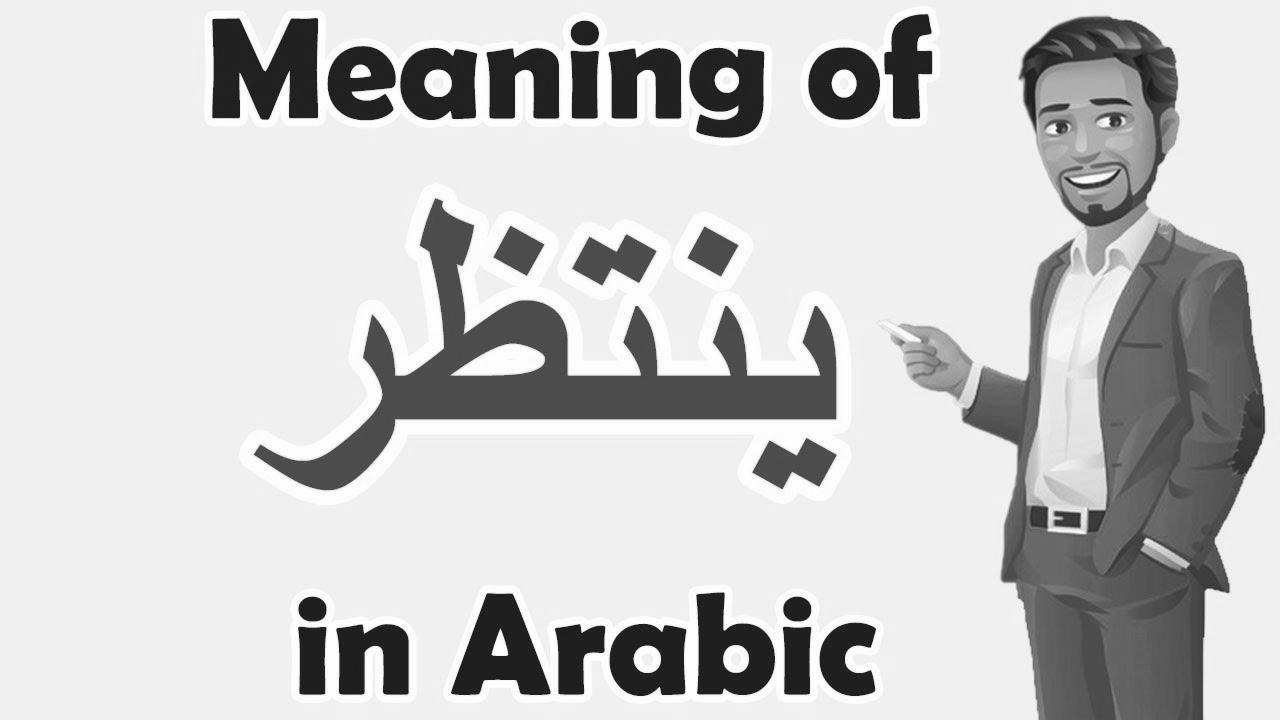 {Learn|Study|Be taught} Arabic Language |  Arabic in 7 Minutes |  How To Say WAIT in Arabic
