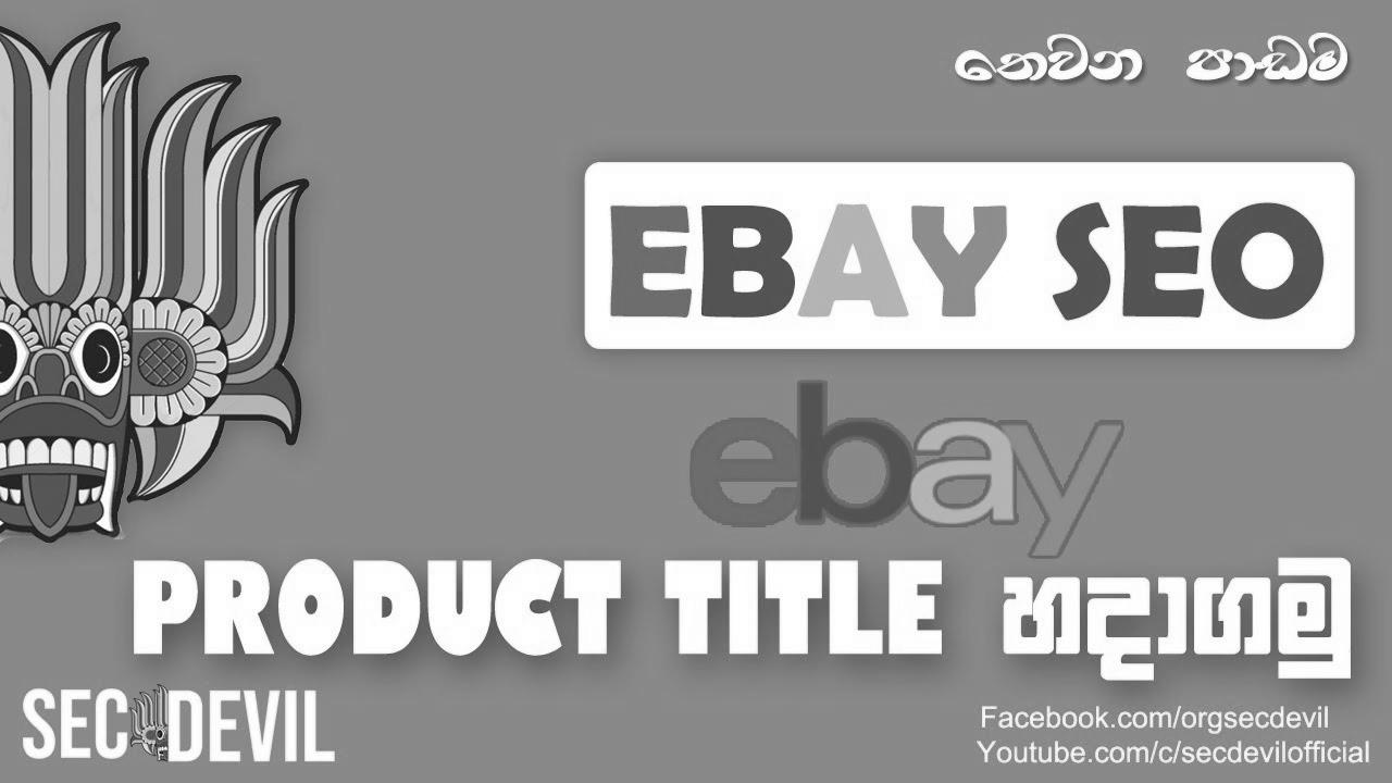 Find out how to website positioning eBay Product Title for increase sales?  Full tutorial – create distinctive Product Title |  2021