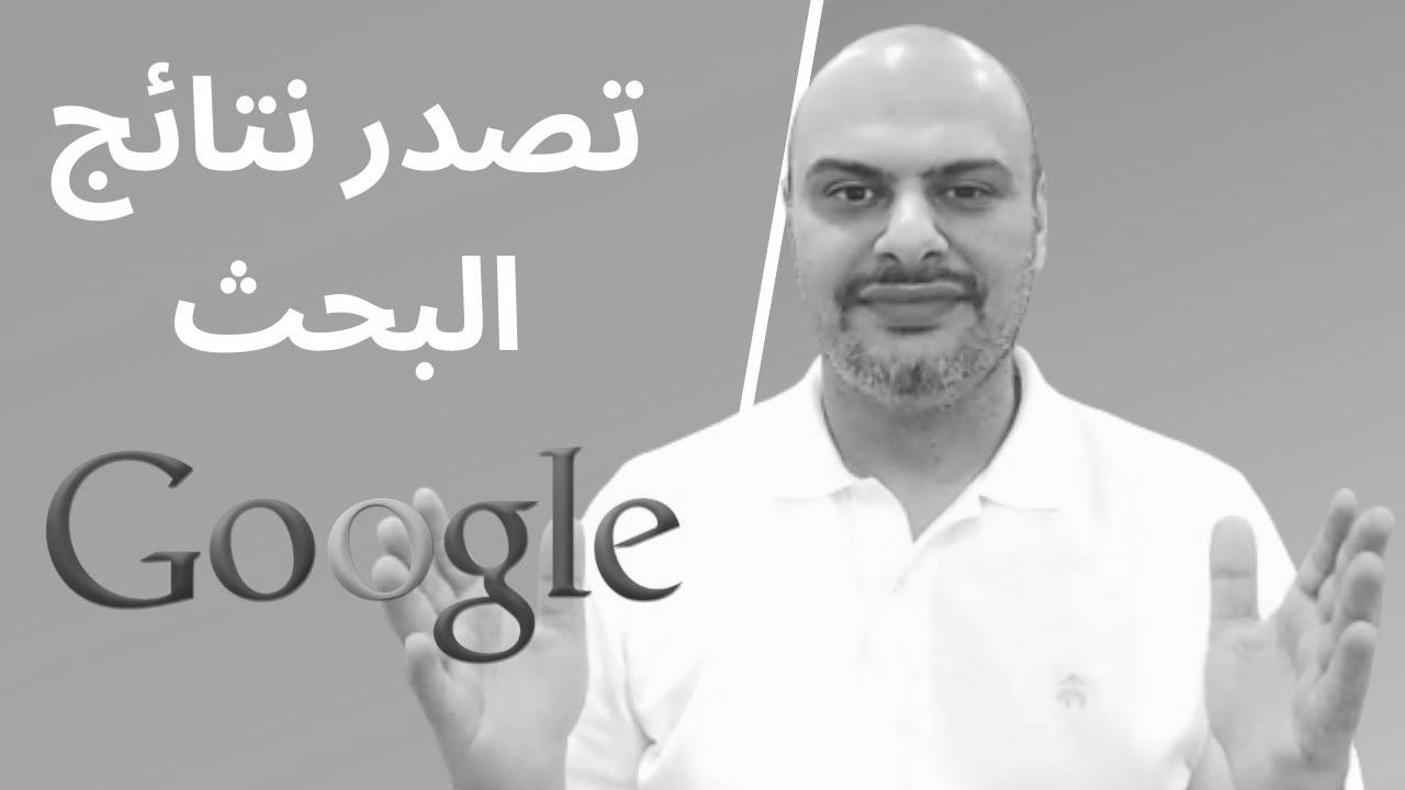 search engine optimisation أربع خطوات بسيطة للترتيب رقم 1 على جوجل – سيو : تحسين محركات البيبئئد