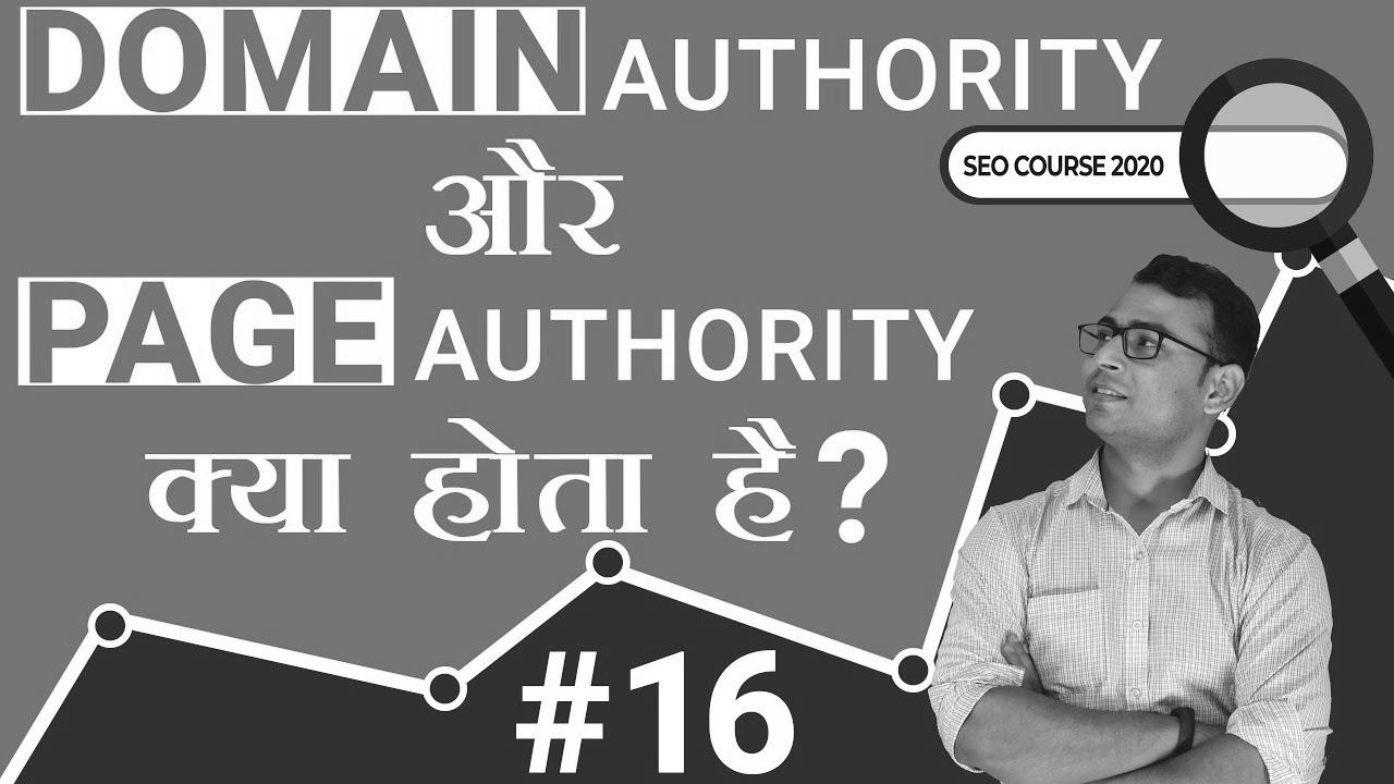 What’s Domain Authority and Web page Authority in website positioning |  website positioning Tutorial in Hindi